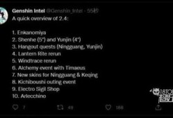 原神直播2.4爆料视频,新角色、新剧情及神秘活动大曝光