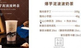 芋泥爆料奶茶的做法视频,跟随视频学做网红饮品