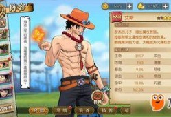 航海王艾斯技能爆料视频,艾斯神秘技能大揭秘，震撼来袭！