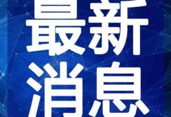 重庆病人爆料视频最新消息,揭秘疫情下的真实情况