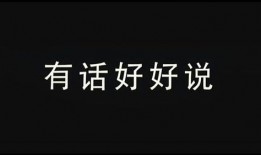 有话好好说在线观看,温情演绎家庭情感纠葛