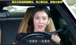 美女爆料老公视频,老公私密视频意外曝光，真相令人震惊！