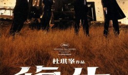 杜琪峰复仇在线观看,杜琪峰导演的复仇传奇